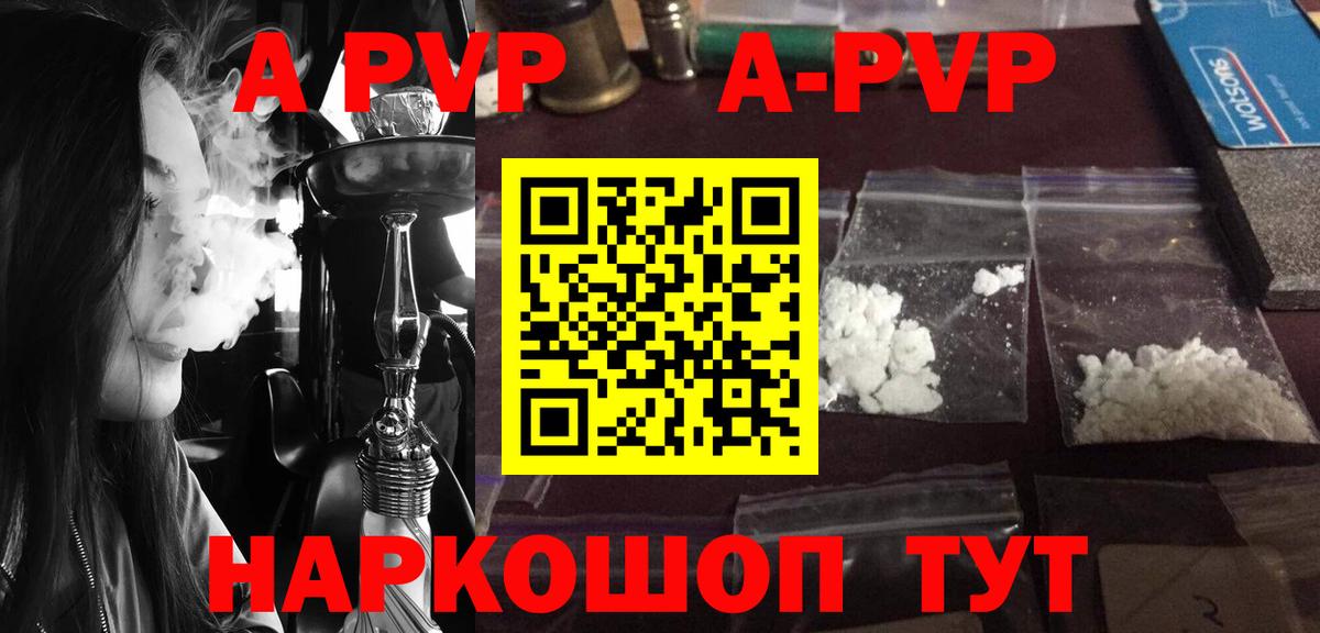 Кинешма  магазин продажи наркотиков  APVP Соль  Вход с VPN  A-PVP СК КРИС  Альфа ПВП 
