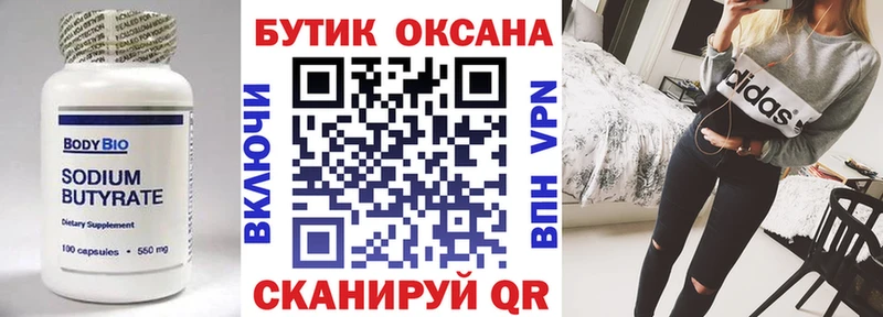 Бутират BDO  Кинешма 