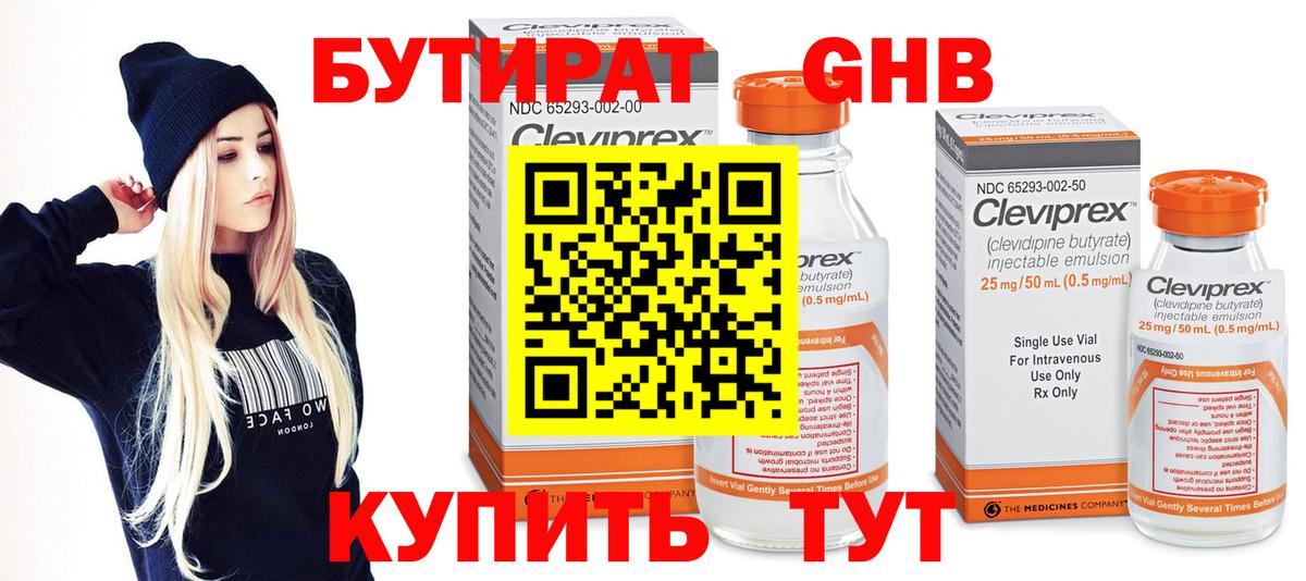 БУТИРАТ  Бутират буратино  Вход с VPN  Кинешма 
