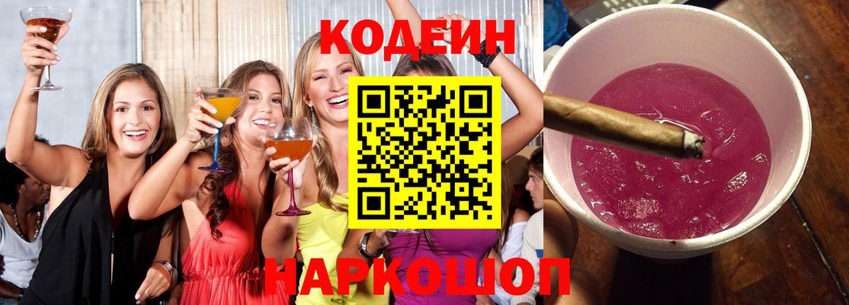 Кодеин напиток Lean (лин) Кинешма