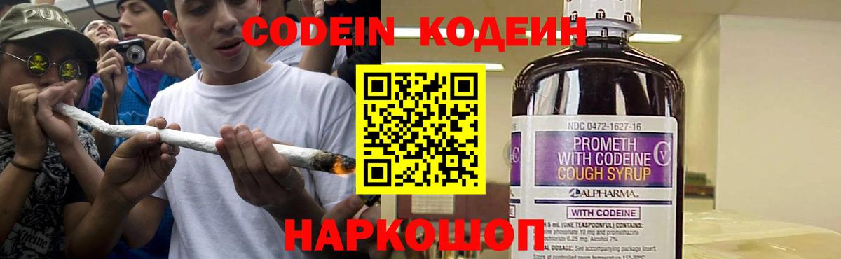 Кинешма  Кодеиновый сироп Lean напиток Lean (лин)  Вход с VPN  Кодеиновый сироп Lean Purple Drank 