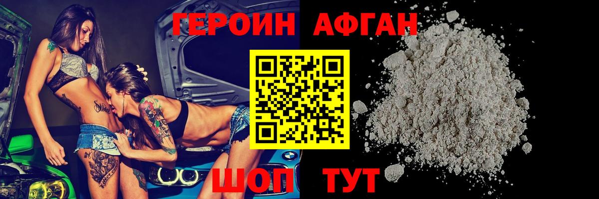 ГЕРОИН VHQ Кинешма