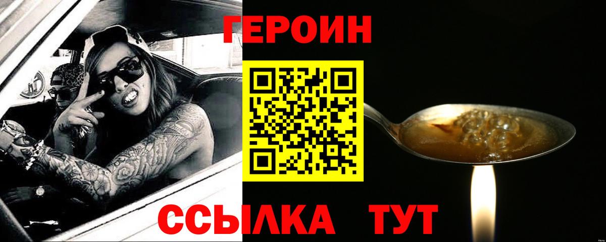 Героин афганец  Вход с VPN  Кинешма 