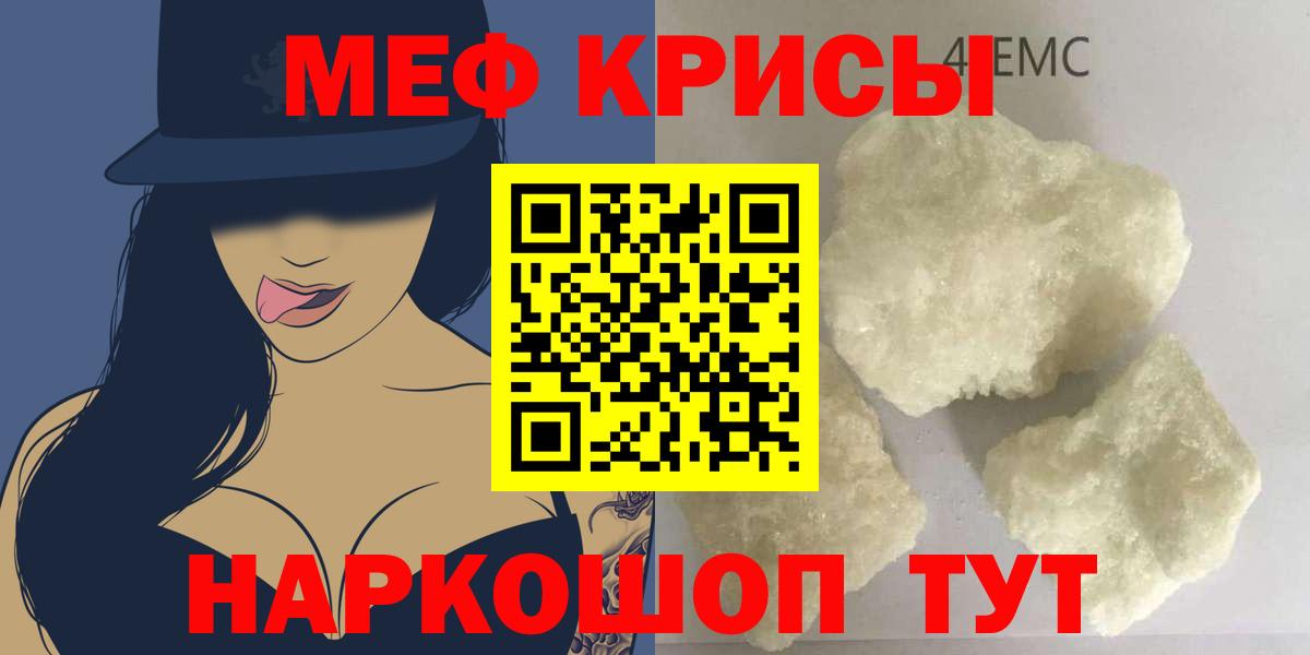 Меф мяу мяу кристаллы Кинешма